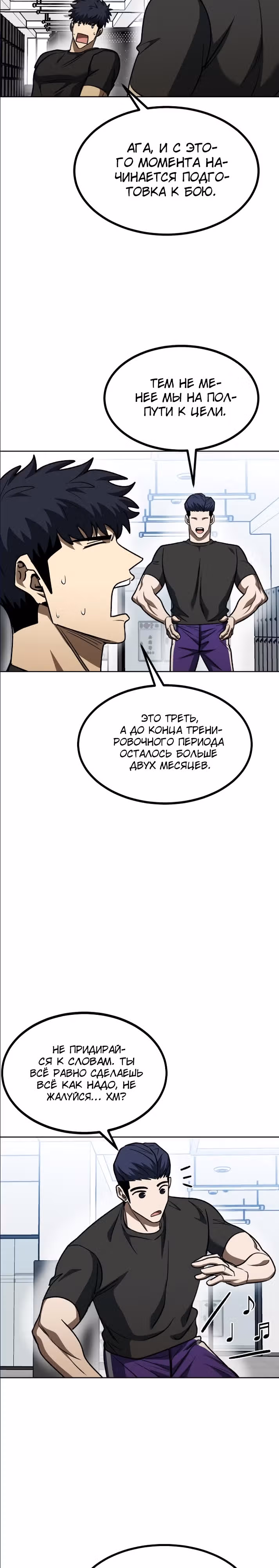 Король октагона — Том 1 · Глава 108, страница 27