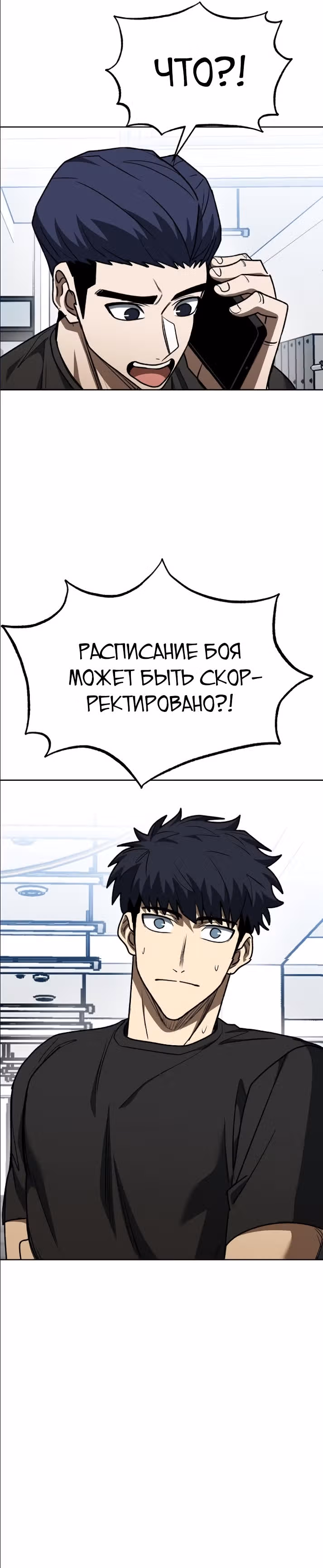Король октагона — Том 1 · Глава 108, страница 29