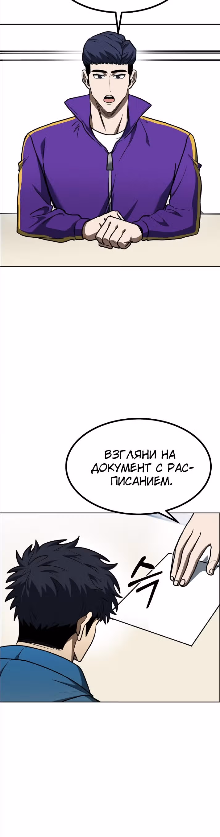 Король октагона — Том 1 · Глава 108, страница 4