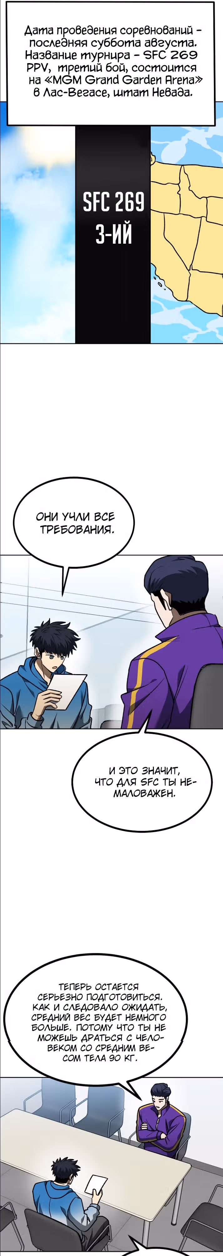 Король октагона — Том 1 · Глава 108, страница 5