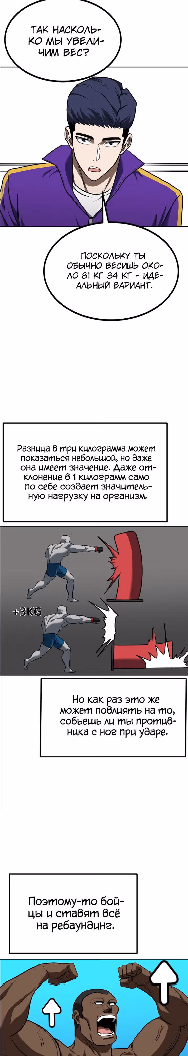 Король октагона — Том 1 · Глава 108, страница 7