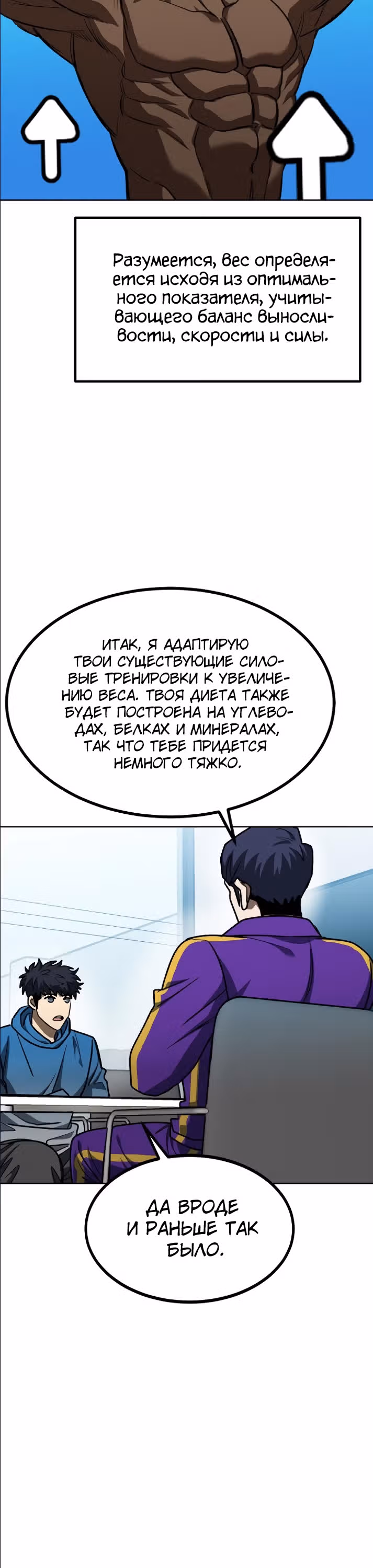 Король октагона — Том 1 · Глава 108, страница 8