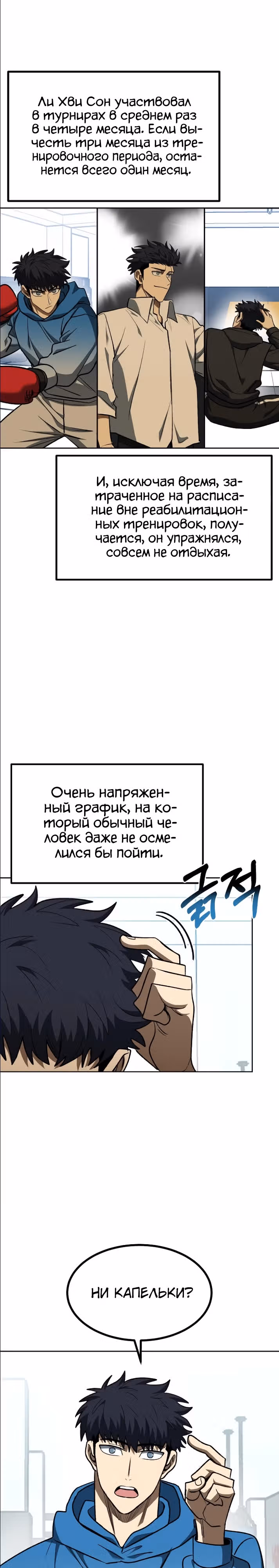 Король октагона — Том 1 · Глава 108, страница 10