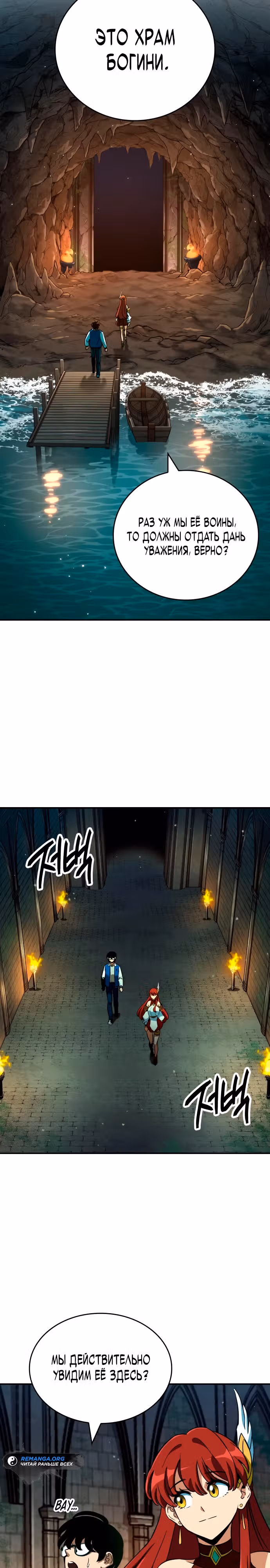 Сага Вальгаллы — Том 1 · Глава 3, страница 19