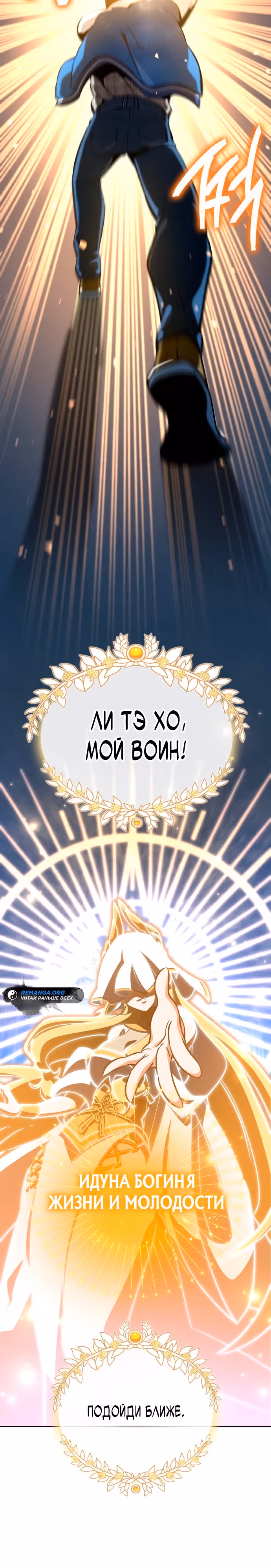 Сага Вальгаллы — Том 1 · Глава 3, страница 23
