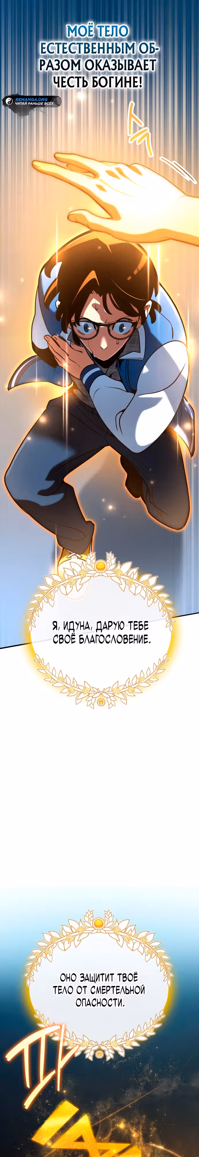 Сага Вальгаллы — Том 1 · Глава 3, страница 26