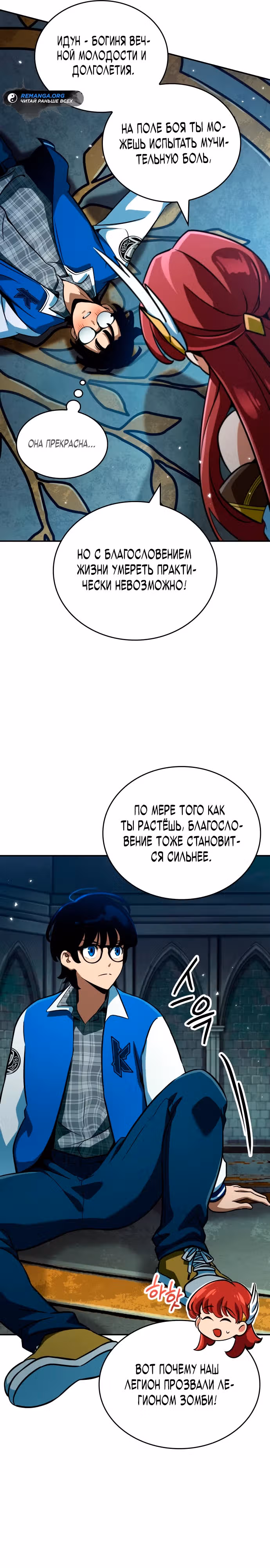 Сага Вальгаллы — Том 1 · Глава 3, страница 31