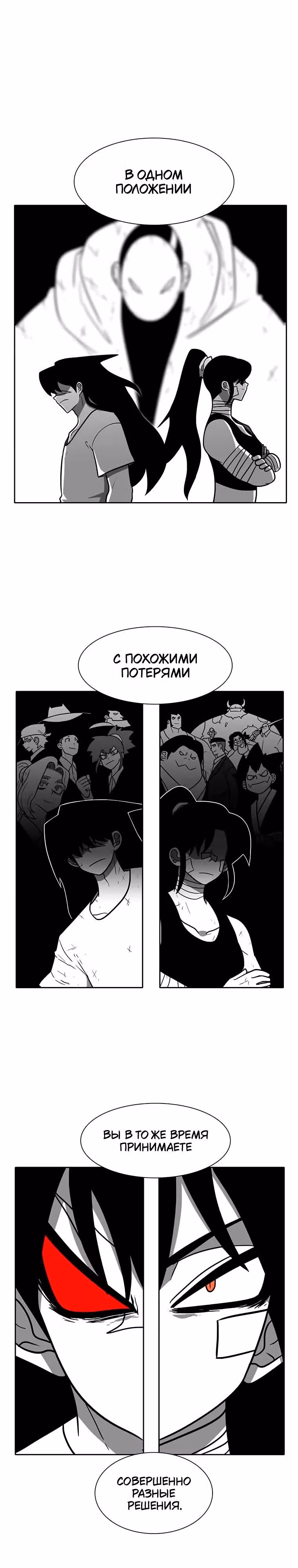 Эффект горения — Том 1 · Глава 204, страница 14
