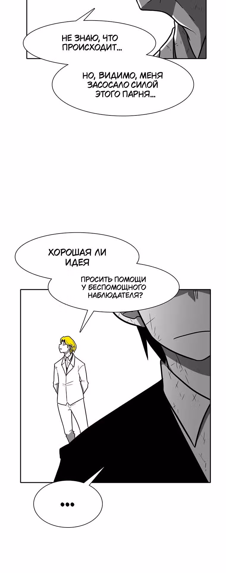 Эффект горения — Том 1 · Глава 204, страница 21