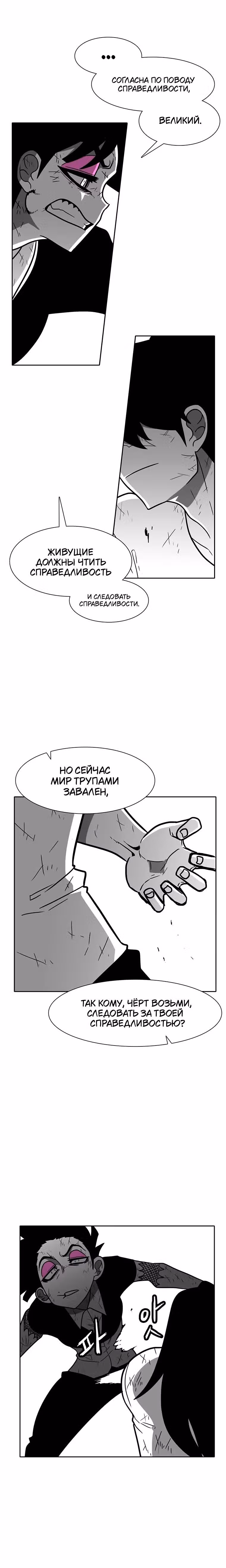 Эффект горения — Том 1 · Глава 204, страница 24