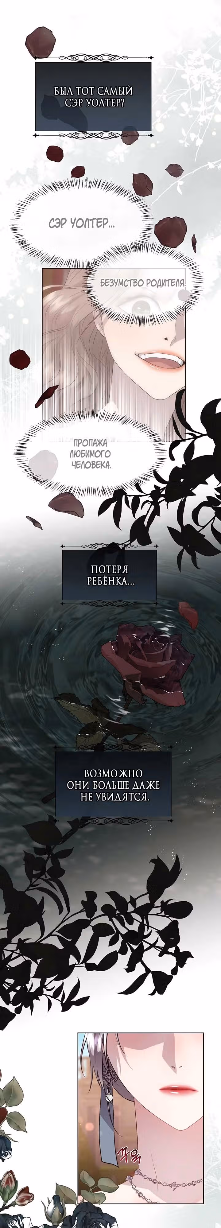 Я сверну шею этому милому ублюдку — Том 3 · Глава 105, страница 15