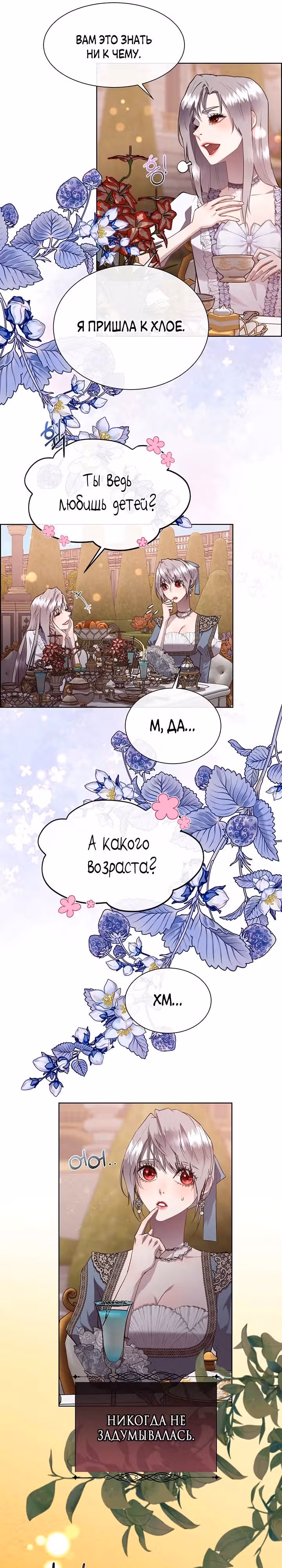 Я сверну шею этому милому ублюдку — Том 3 · Глава 105, страница 6