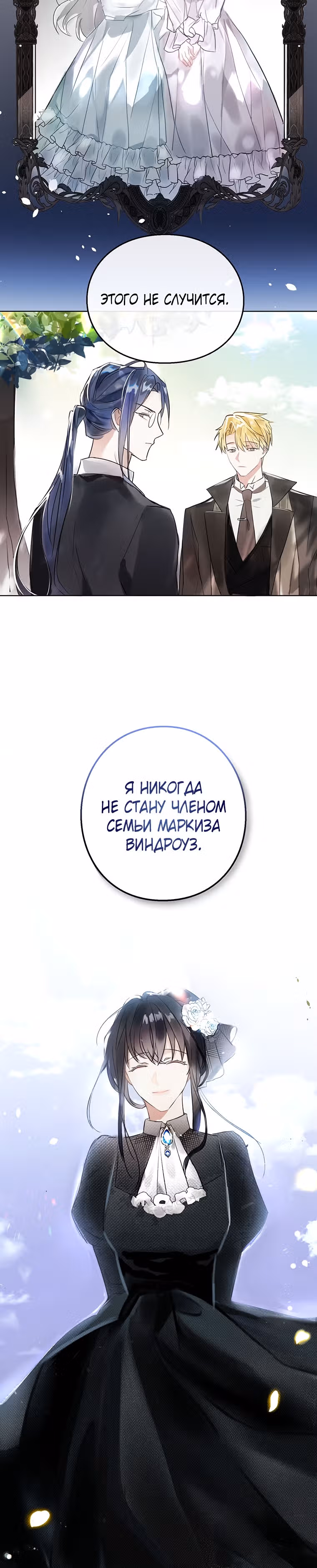 Плохой конец отомэ-игры — Том 1 · Глава 2, страница 18