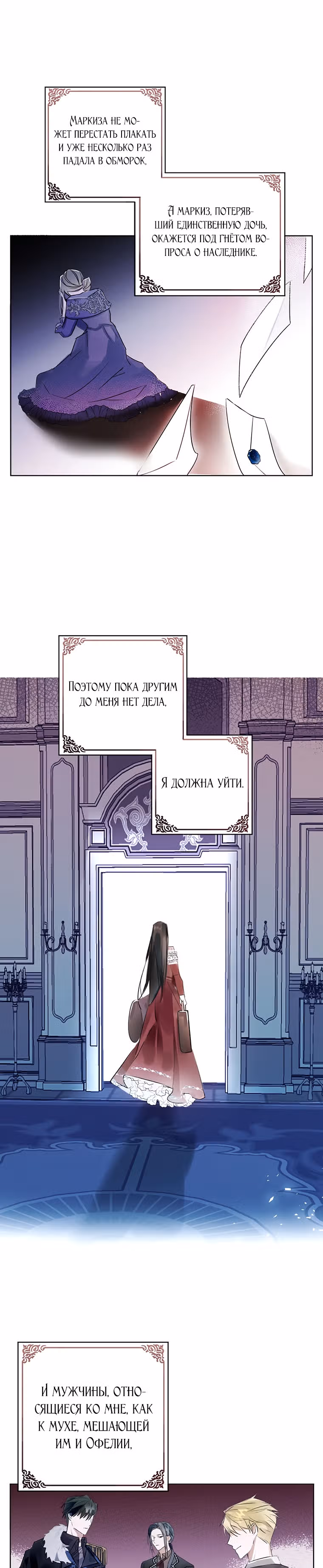 Плохой конец отомэ-игры — Том 1 · Глава 2, страница 26