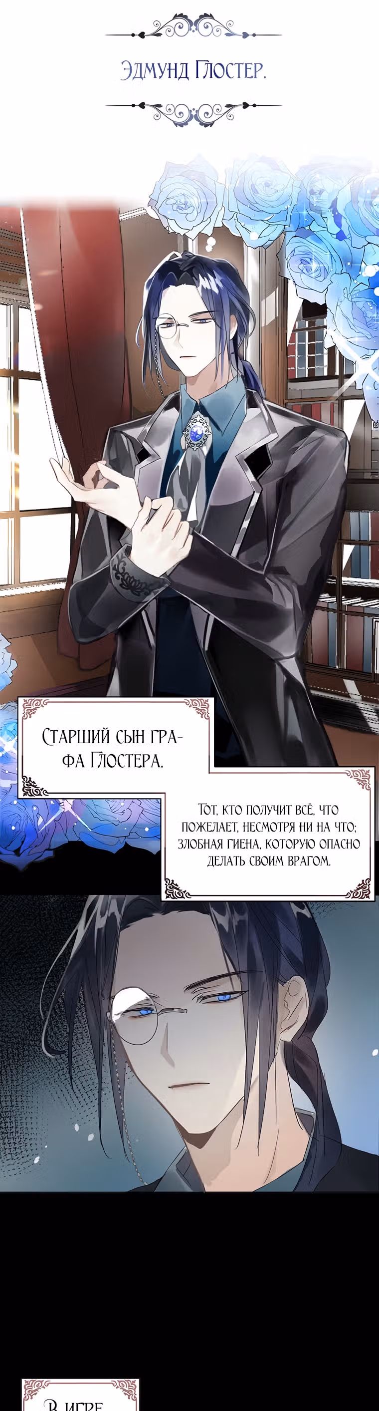 Плохой конец отомэ-игры — Том 1 · Глава 2, страница 10