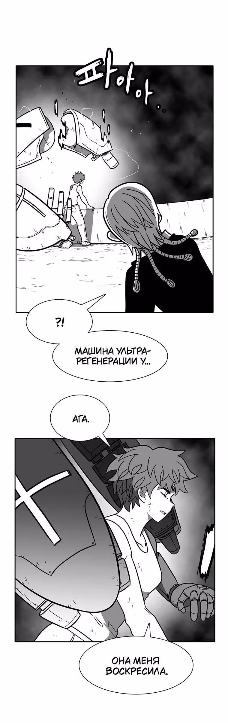 Эффект горения — Том 1 · Глава 203, страница 13