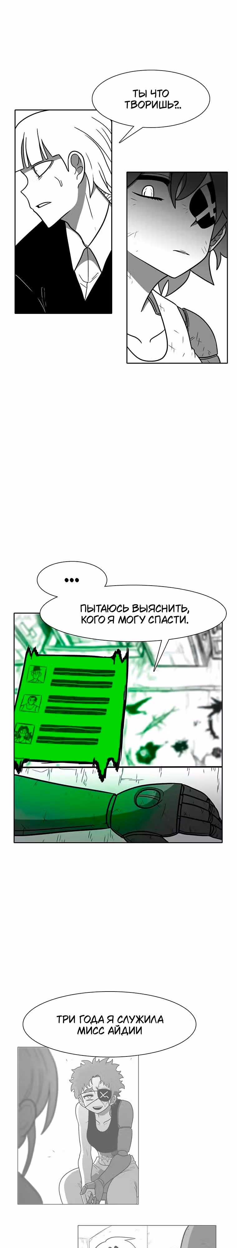 Эффект горения — Том 1 · Глава 203, страница 14