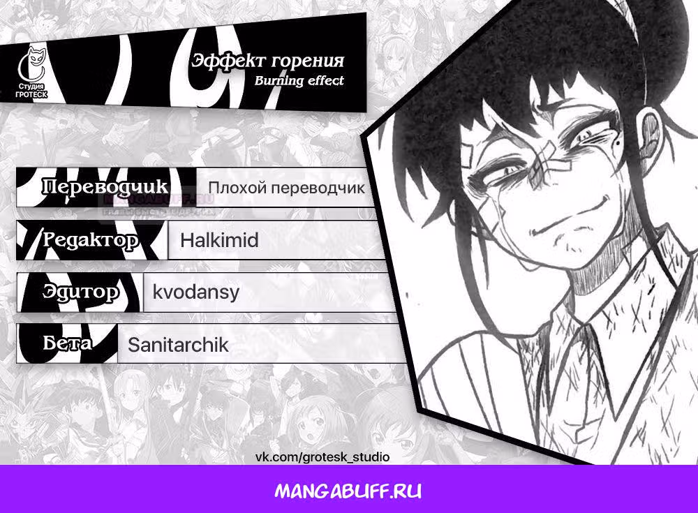 Эффект горения — Том 1 · Глава 203, страница 51