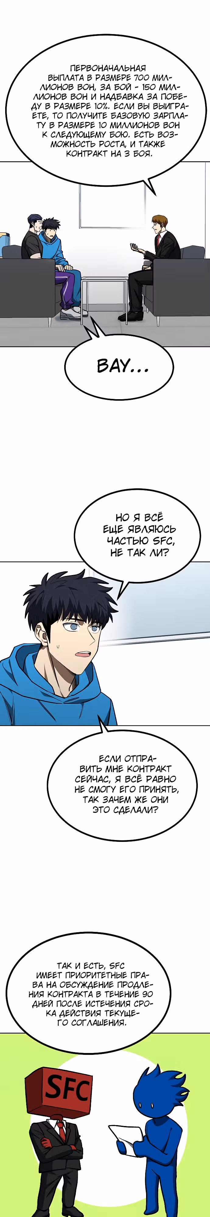 Король октагона — Том 1 · Глава 109, страница 2
