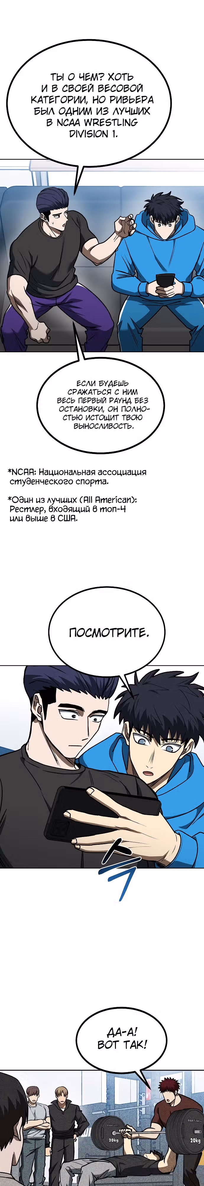 Король октагона — Том 1 · Глава 109, страница 11