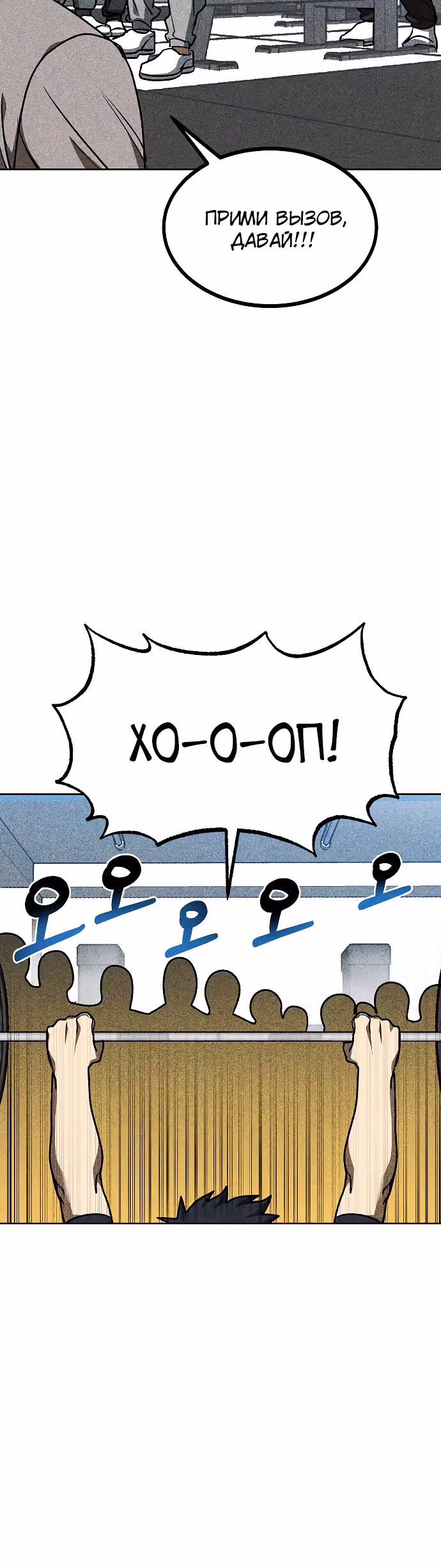Король октагона — Том 1 · Глава 109, страница 12