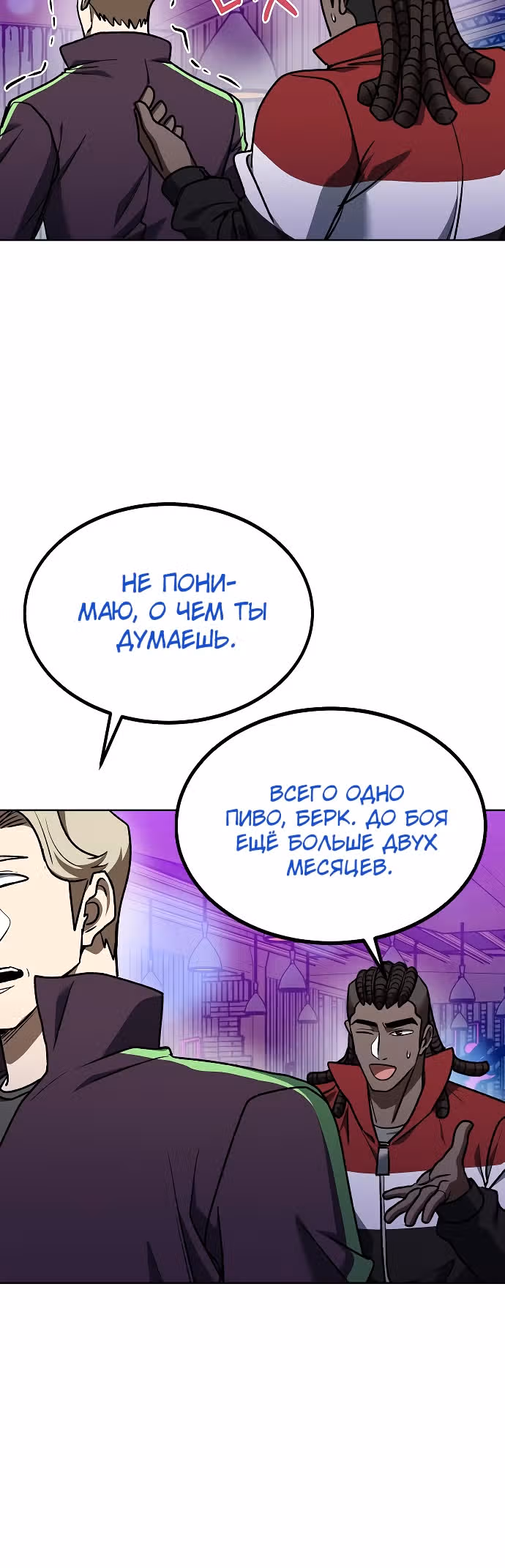 Король октагона — Том 1 · Глава 109, страница 20