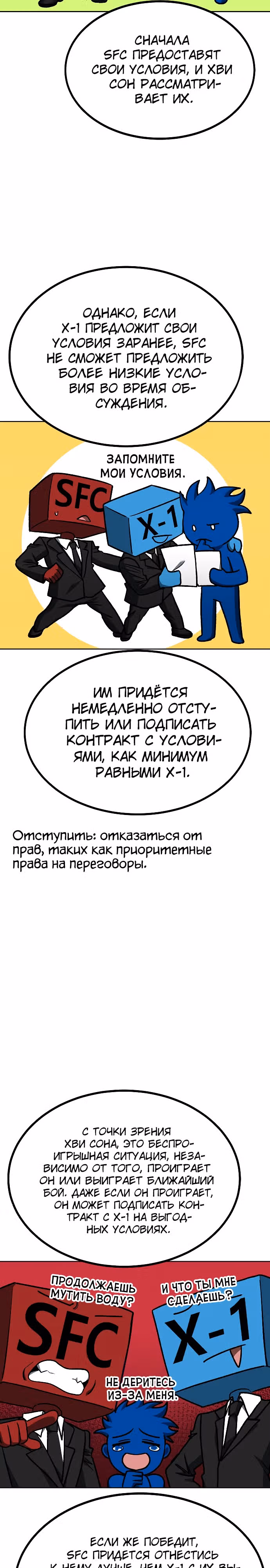 Король октагона — Том 1 · Глава 109, страница 3