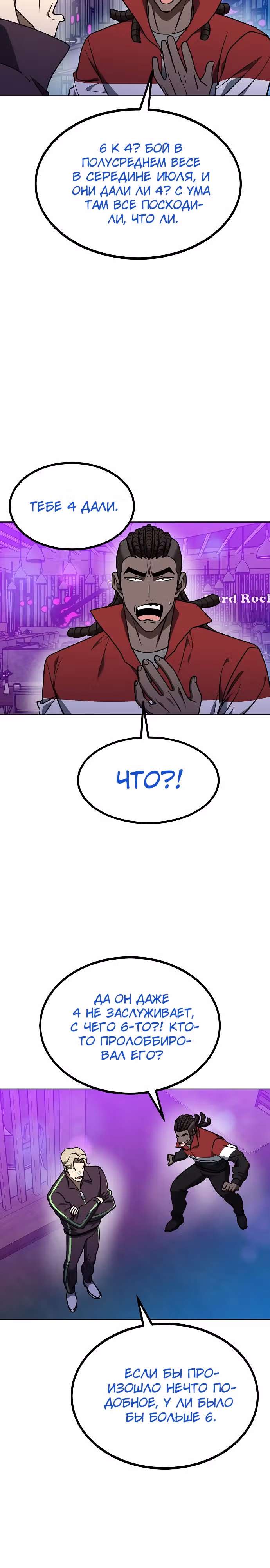 Король октагона — Том 1 · Глава 109, страница 22