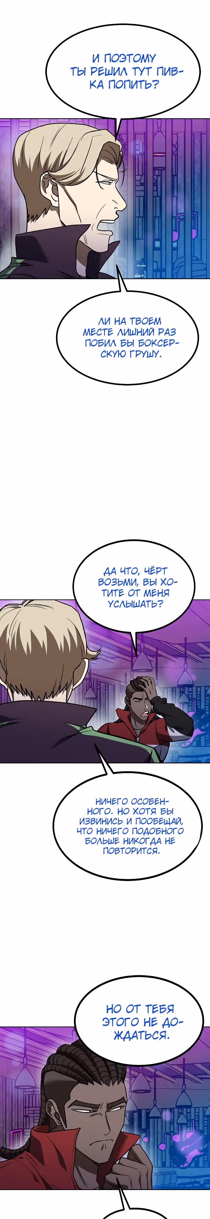 Король октагона — Том 1 · Глава 109, страница 25