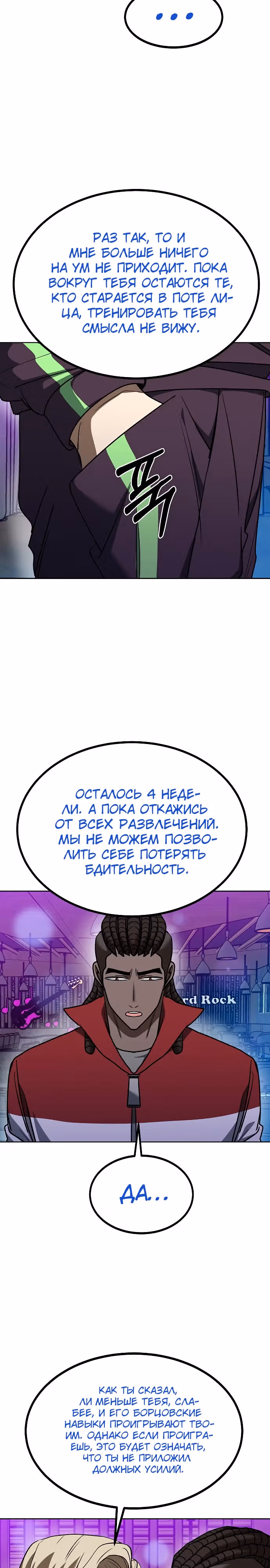 Король октагона — Том 1 · Глава 109, страница 26