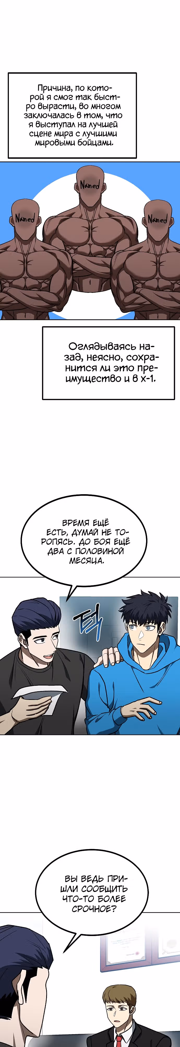 Король октагона — Том 1 · Глава 109, страница 7
