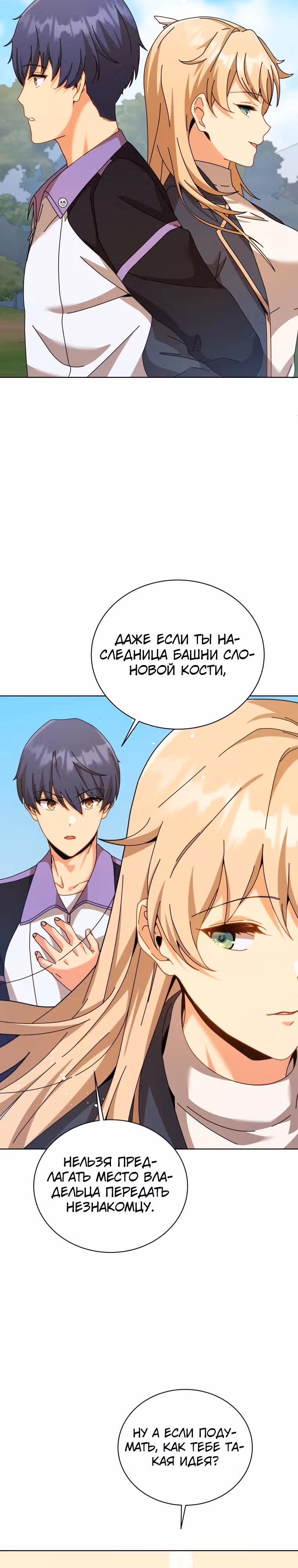 Гений Призыва Школы Некромантов — Том 1 · Глава 128, страница 13