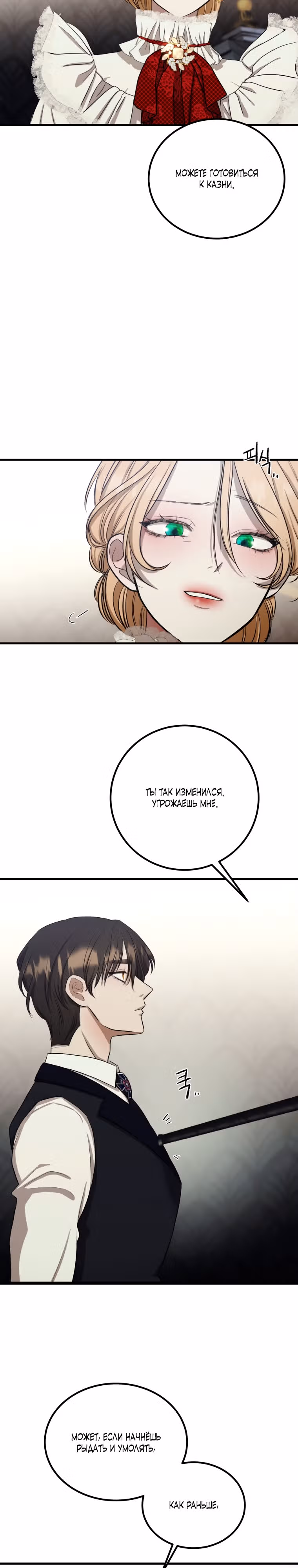 Меня укусил пес, которого я бросила — Том 1 · Глава 2, страница 31