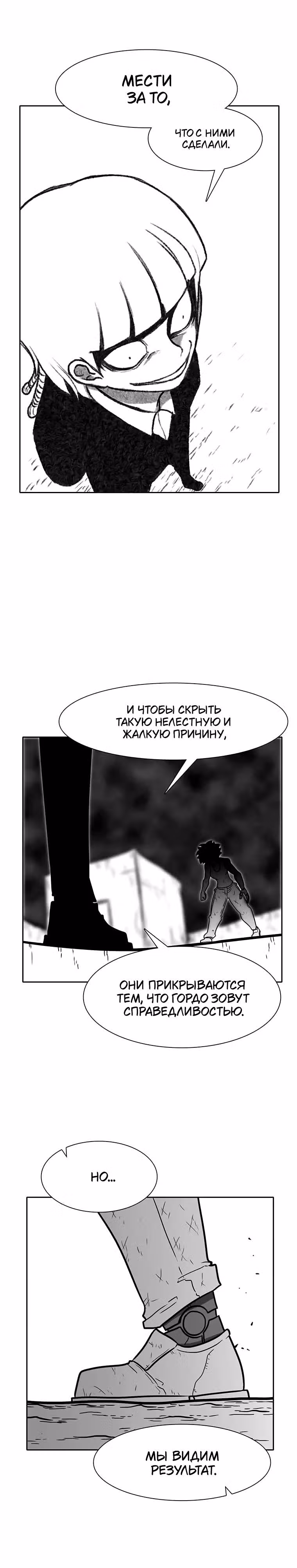 Эффект горения — Том 1 · Глава 202, страница 16