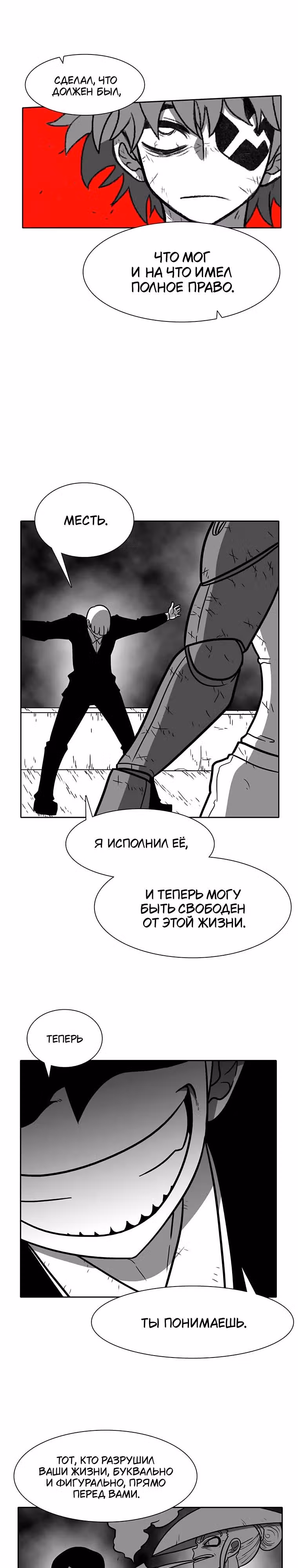 Эффект горения — Том 1 · Глава 202, страница 20