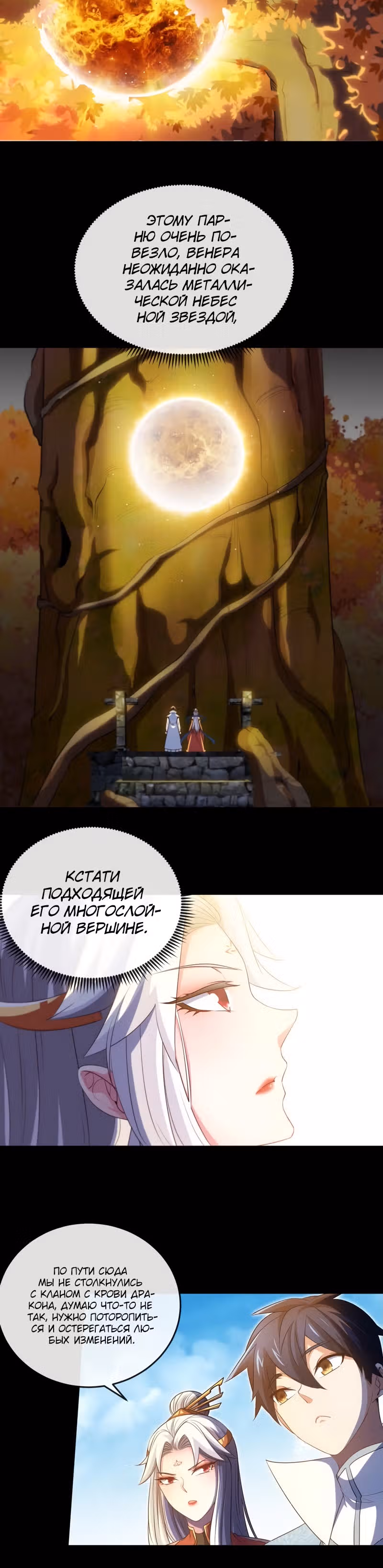 Бессмертный воин — Том 1 · Глава 21, страница 13