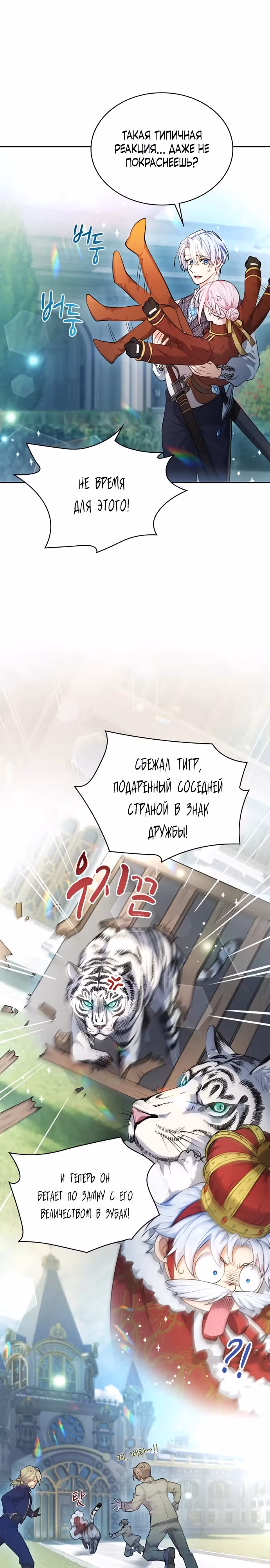 Раздражающий монарх — Том 1 · Глава 4, страница 14