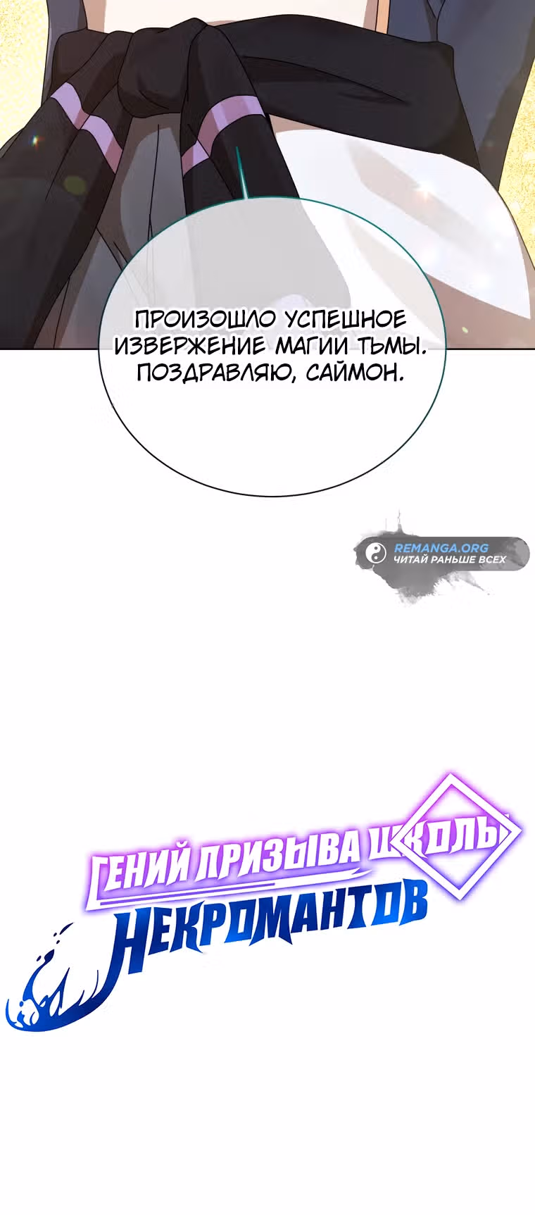 Гений Призыва Школы Некромантов — Том 1 · Глава 129, страница 39