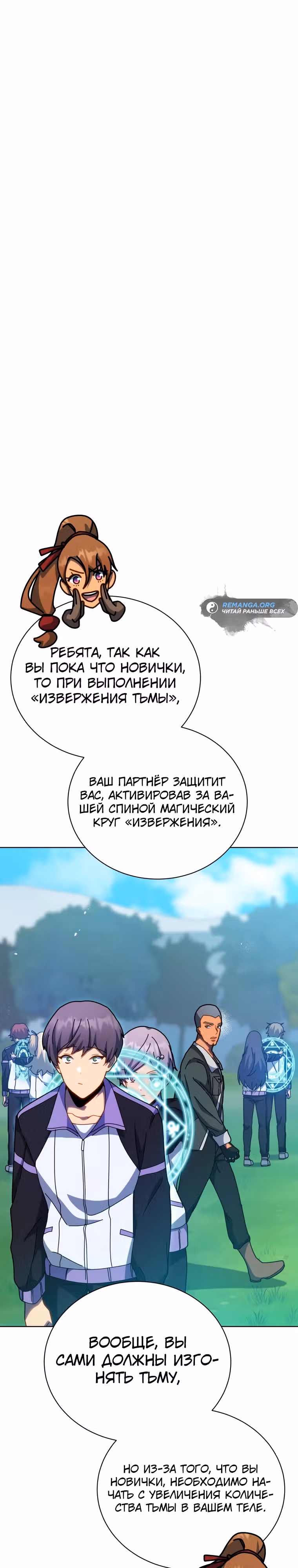 Гений Призыва Школы Некромантов — Том 1 · Глава 129, страница 9