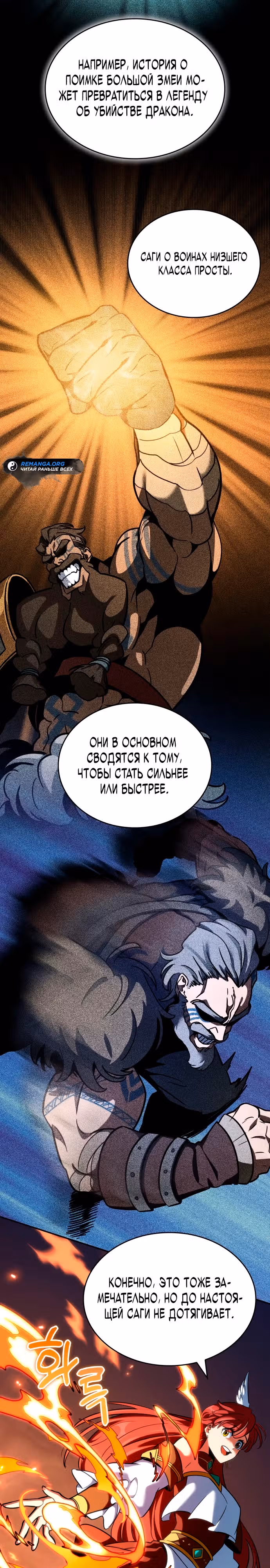 Сага Вальгаллы — Том 1 · Глава 4, страница 12