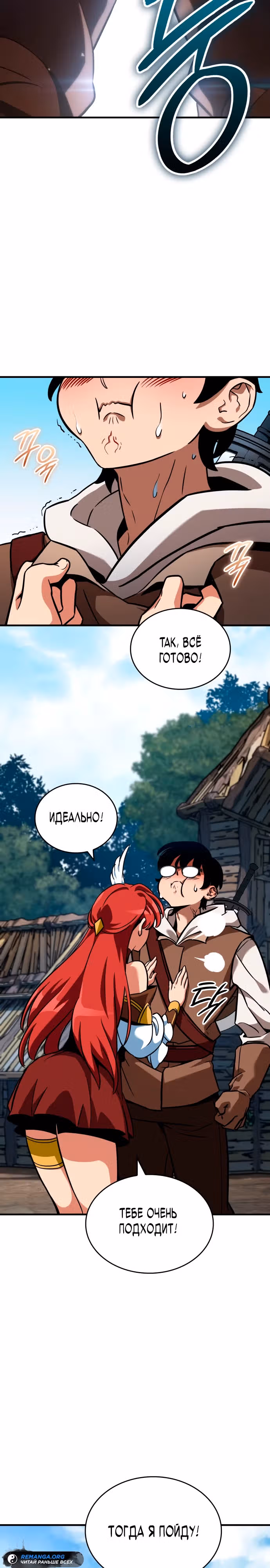 Сага Вальгаллы — Том 1 · Глава 4, страница 19