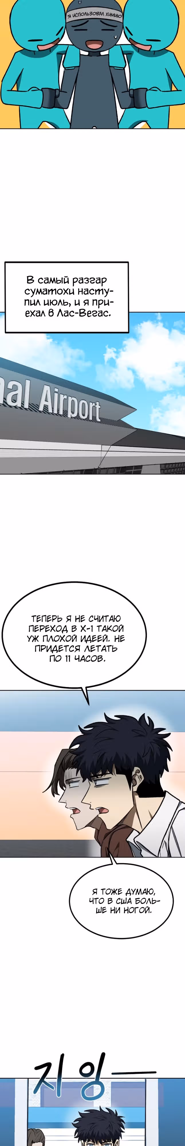 Король октагона — Том 1 · Глава 110, страница 2