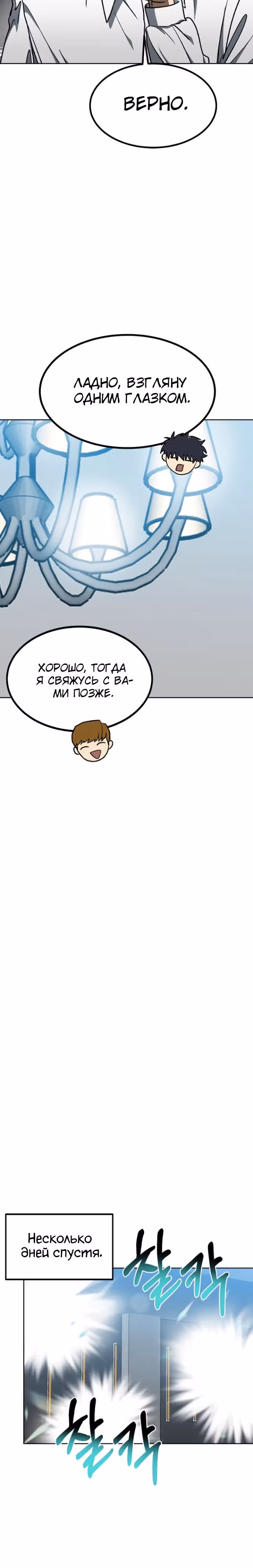Король октагона — Том 1 · Глава 110, страница 11