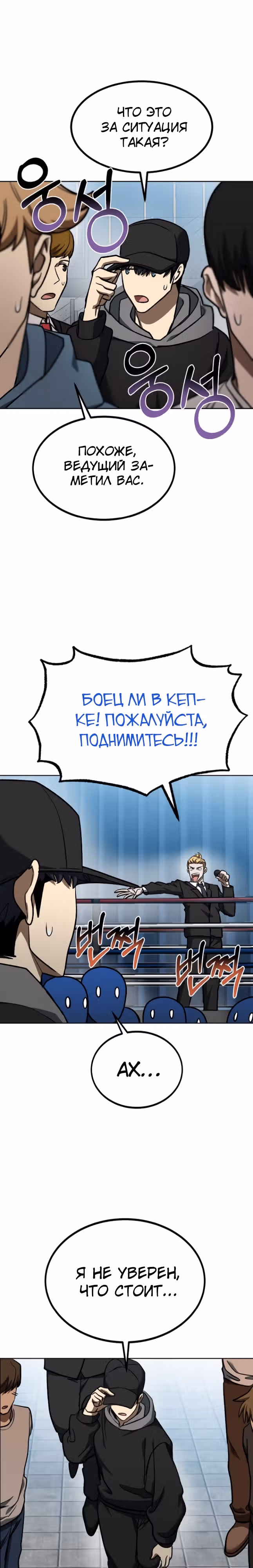 Король октагона — Том 1 · Глава 110, страница 15