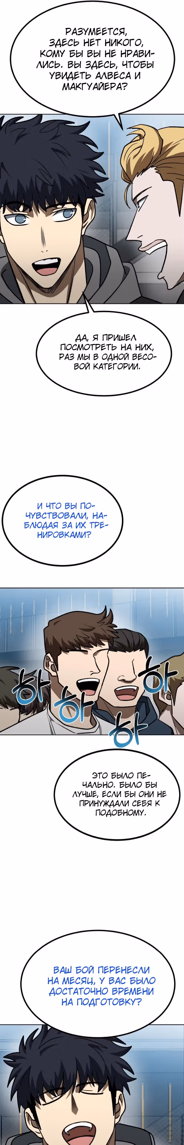 Король октагона — Том 1 · Глава 110, страница 17