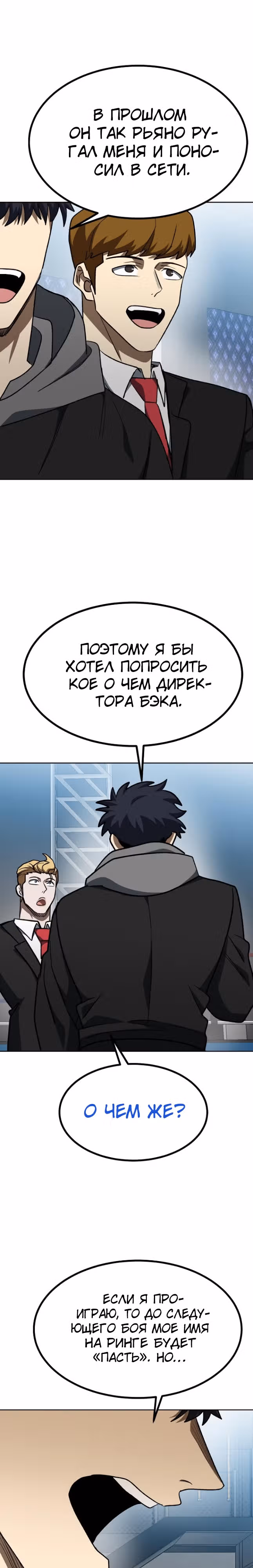 Король октагона — Том 1 · Глава 110, страница 19
