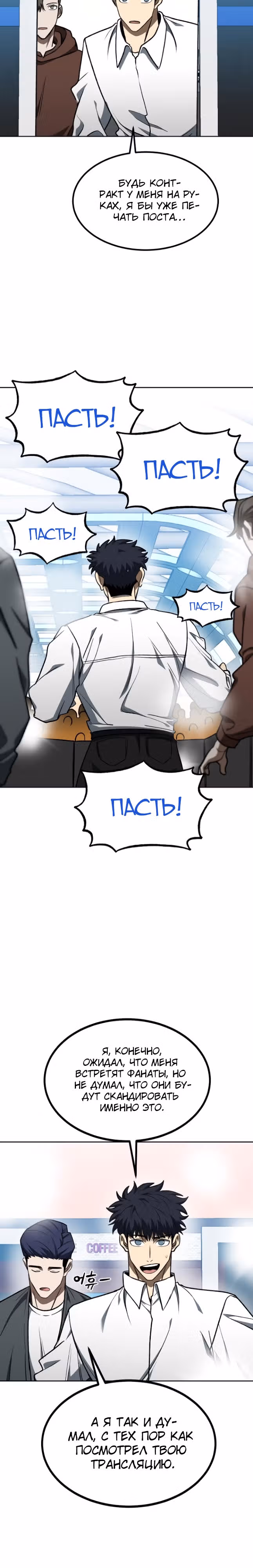 Король октагона — Том 1 · Глава 110, страница 3