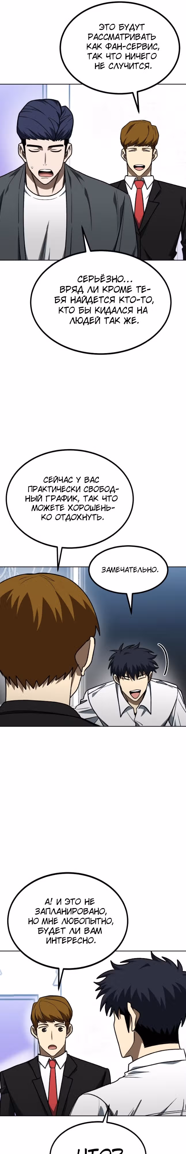 Король октагона — Том 1 · Глава 110, страница 9