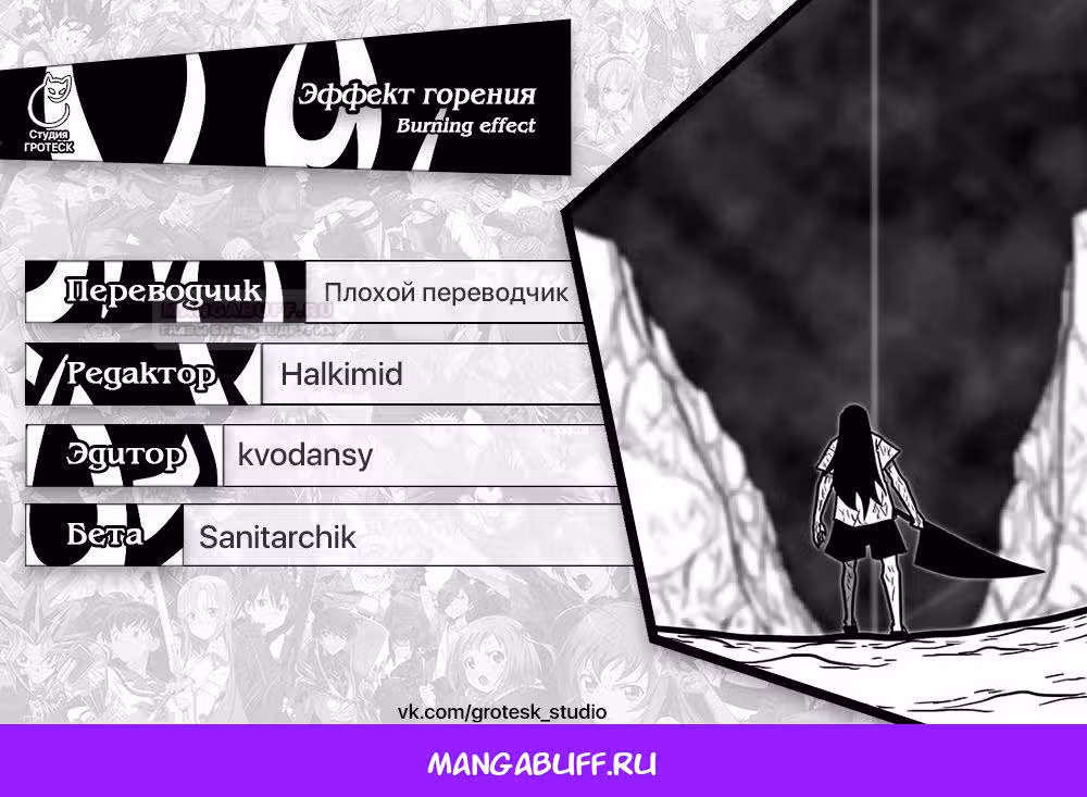 Эффект горения — Том 1 · Глава 201, страница 37