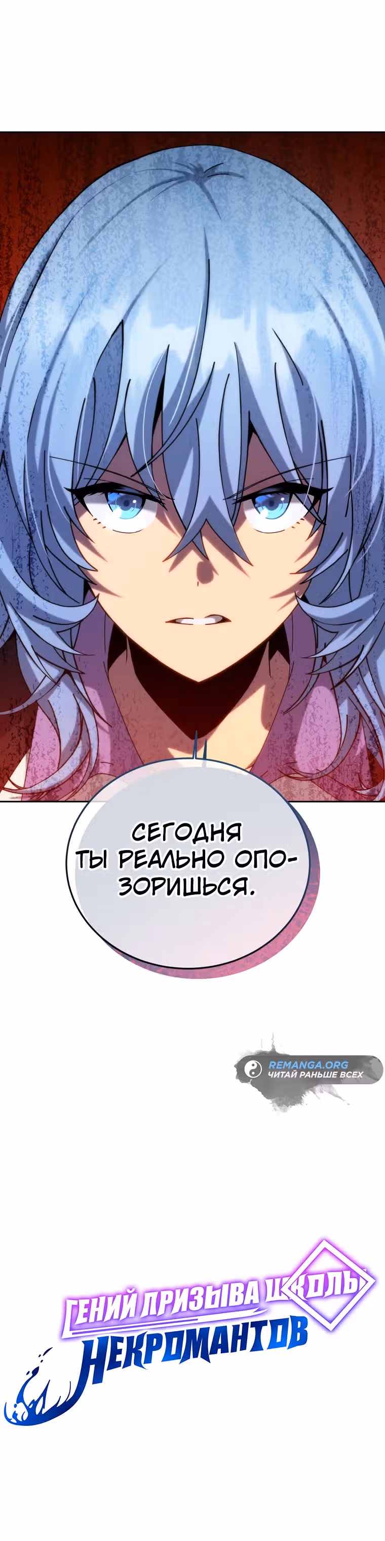 Гений Призыва Школы Некромантов — Том 1 · Глава 130, страница 30